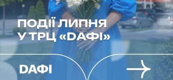 Розклад заходів в ТРЦ "Дафі"