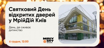 День відкритих дверей у школі та садку MRIYDIY у Києві
