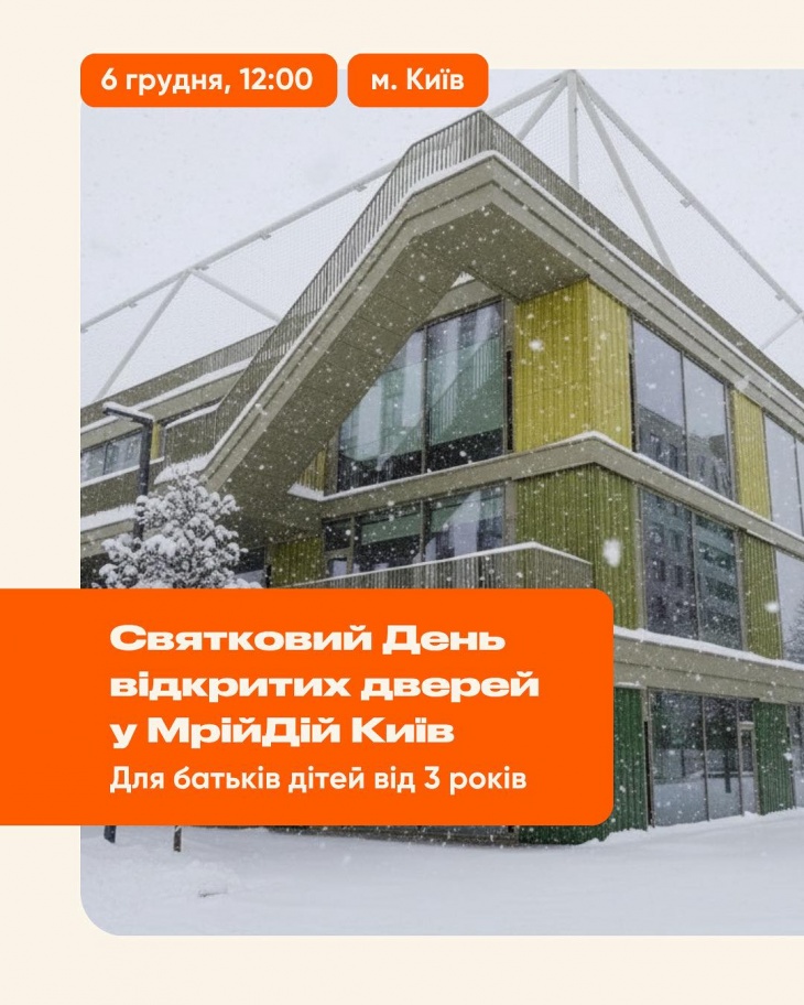 День відкритих дверей у школі та садку MRIYDIY у Києві