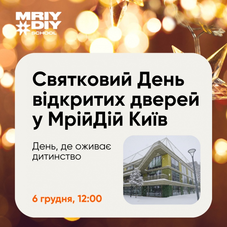 День открытых дверей в школе и садике MRIYDIY в Киеве