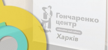 Мероприятия для детей в Гончаренко Центре