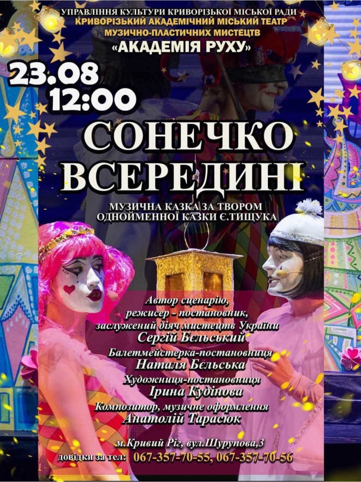 Музична казка «Сонечко всередині»