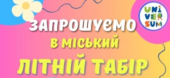 Літній табір "UNIVERSUM"