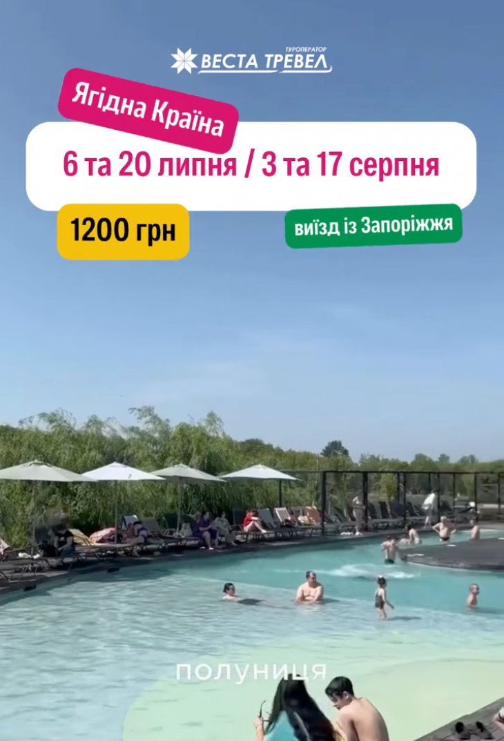 Тур вихідного дня "Ягідна країна"