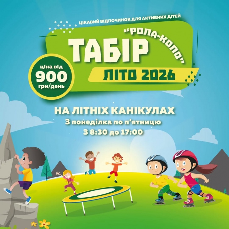Лагерь на летних каникулах в Днепре