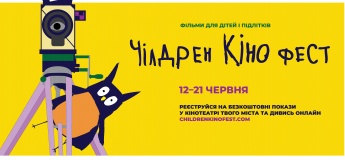 Чилдрен Кинофест