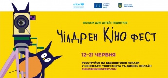Чілдрен Кінофест
