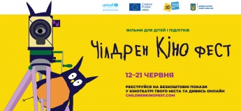 Чілдрен Кінофест