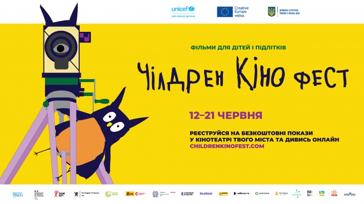 Чілдрен Кінофест