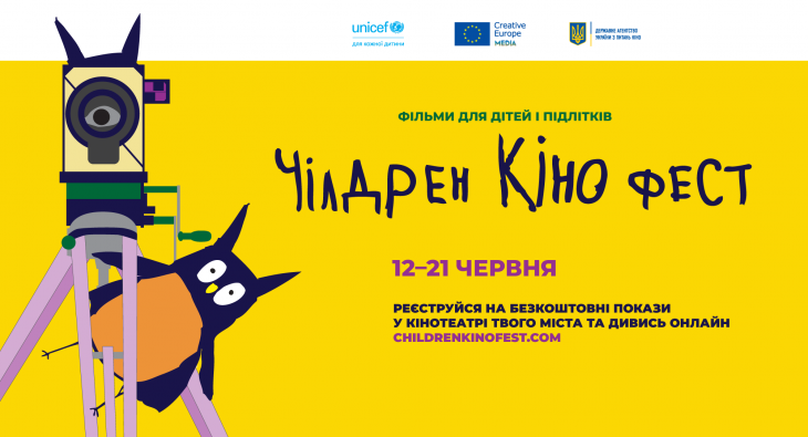 Чілдрен Кінофест