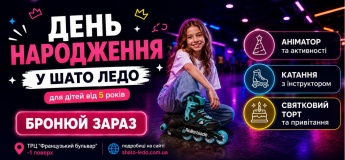 День народження на роллердромі