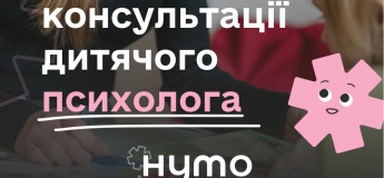 Консультації дитячого психолога