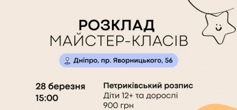 Розклад майстер-класів в студії "99ideas"