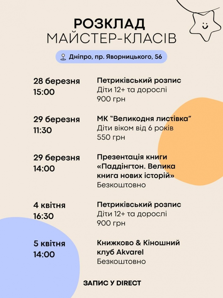 Розклад майстер-класів в студії "99ideas" Розклад майстер-класів в студії "99ideas"