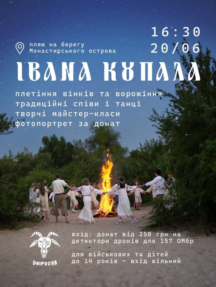 Культурно-развлекательная программа на Ивана Купала