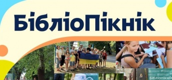 Бібліопікнік
