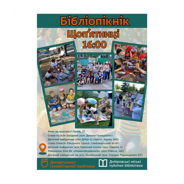 Бібліопікнік