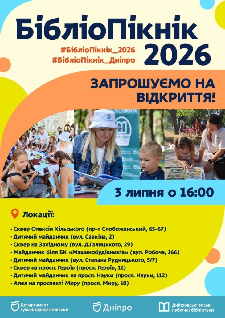 Библиопикник Библиопикник