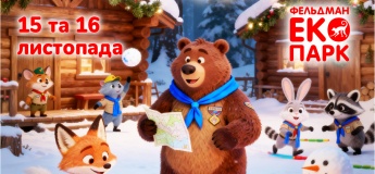 Выходные в Фельдман Экопарк