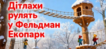 Вихідні у Фельдман Екопарк