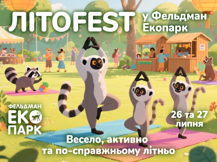 Выходные в Фельдман Экопарк