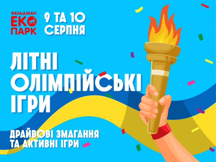 Вихідні у Фельдман Екопарк