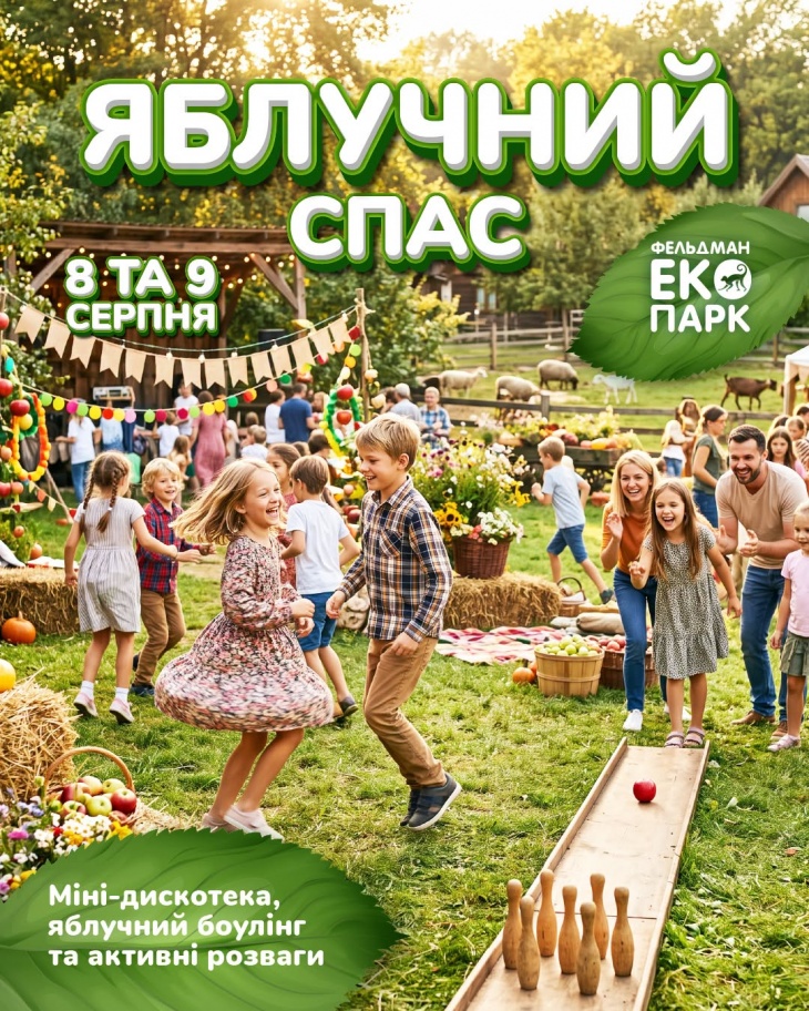 Вихідні у Фельдман Екопарк Вихідні у Фельдман Екопарк
