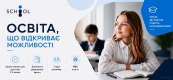 Инновационный лицей "I-School" приглашает на обучение
