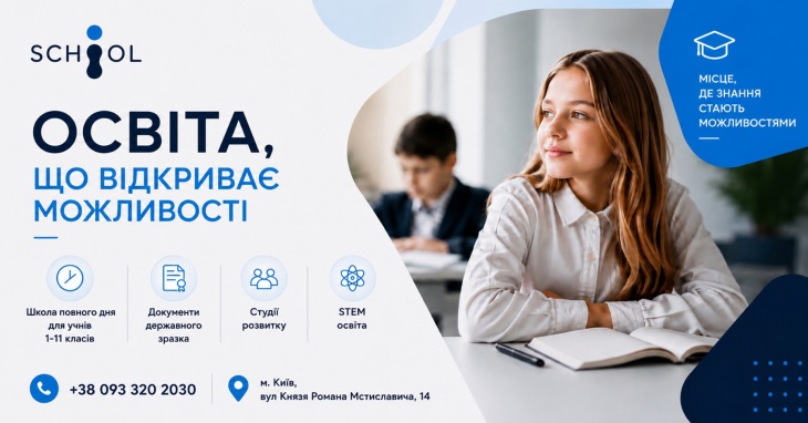 Інноваційний ліцей "I-School" запрошує на навчання Інноваційний ліцей "I-School" запрошує на навчання