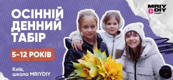 Денний дитячий табір у Києві MRIYDIY