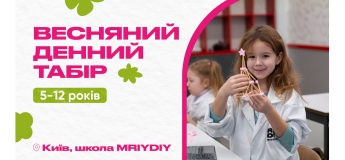 Денний дитячий табір у Києві MRIYDIY