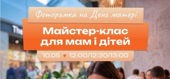 Мастер-классы в ТРЦ Dafi