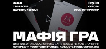 Мафія гра для підлітків