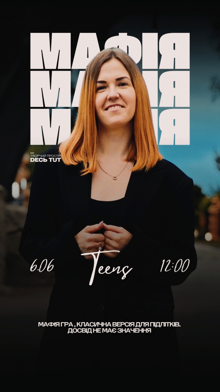 Мафія гра для підлітків