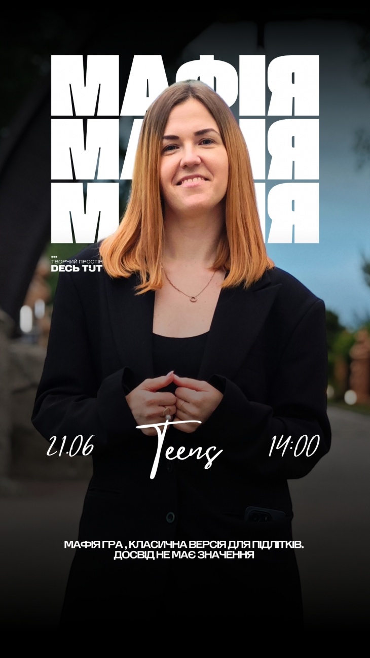 Мафія гра для підлітків