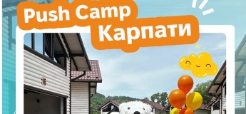 Летний лагерь Push Camp в Карпатах