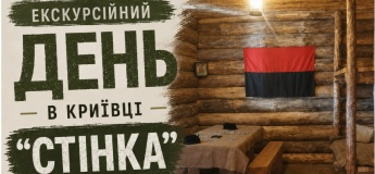 Екскурсійний день в криївці "Стінка"