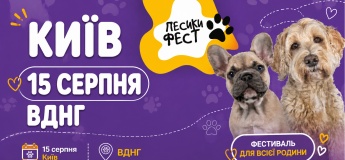 Сімейний фестиваль "Песики Фест"