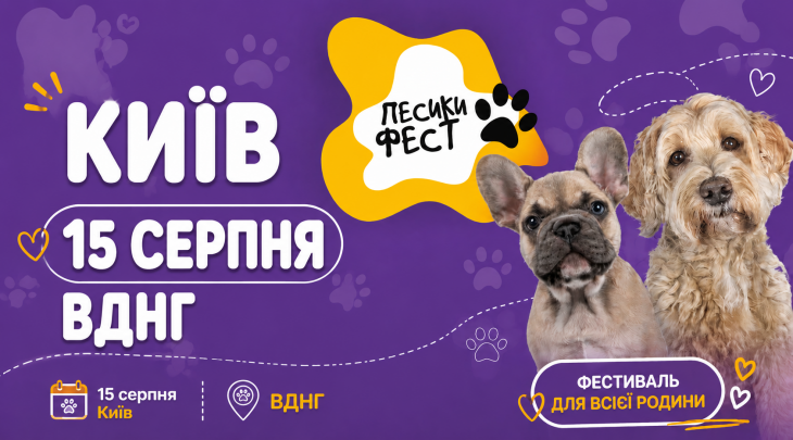 Семейный фестиваль "Песики Фест" Семейный фестиваль "Песики Фест"