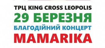 Благодійний концерт