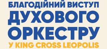 Благодійний концерт