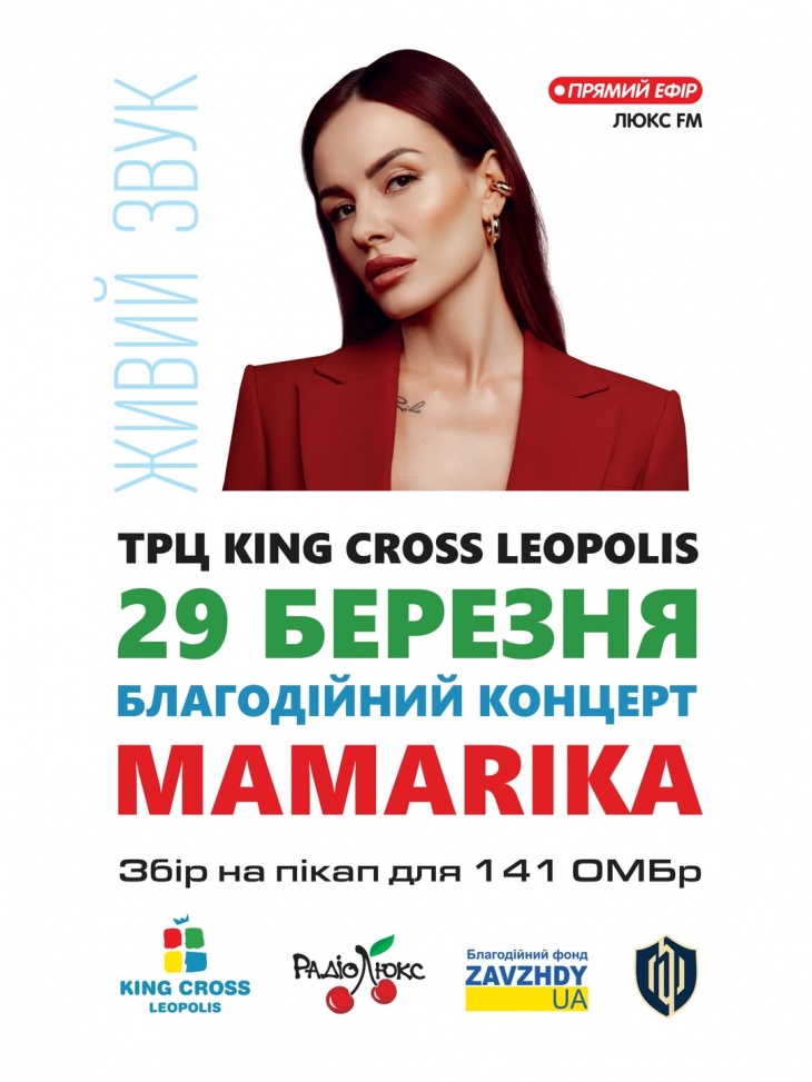 Благодійний концерт