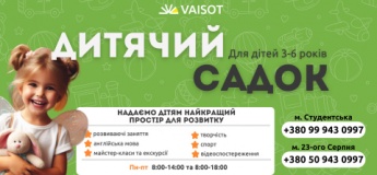Дитячий садок «VAISOT»