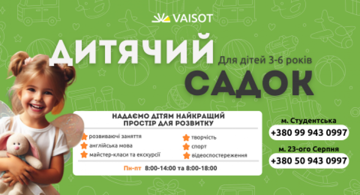 Дитячий садок «VAISOT»