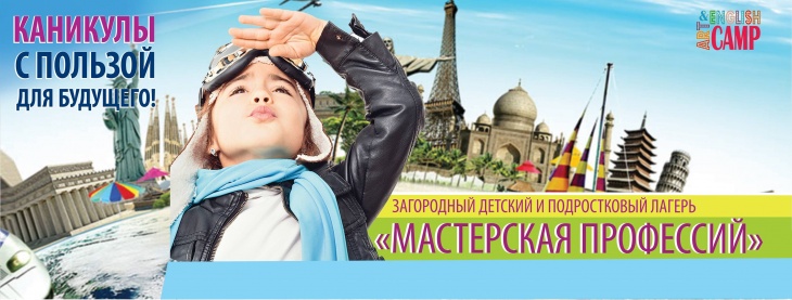 Городской лагерь "Страна профессий" / Осень-2016