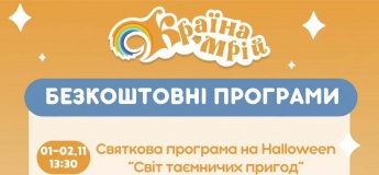 Безкоштовні програми в "Країні Мрій"