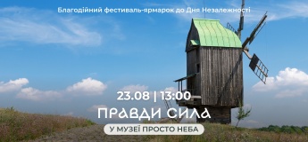 Благотворительный фестиваль-ярмарка ко Дню Независимости "Правды сила"