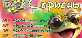 Афиша мероприятий "Disney Club" на август