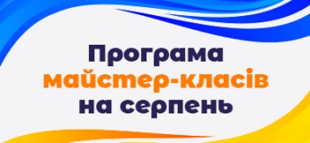 Безкоштовні дитячі майстер-класи на серпень у ТРЦ "S)mall"