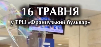 Анімаційна програма для дітей у ТРЦ «Французький бульвар»!
